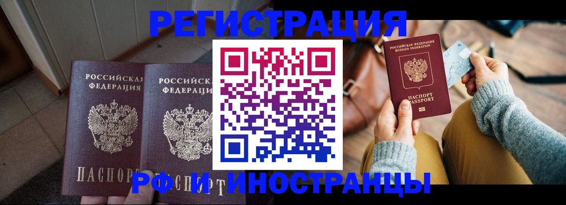 временная регистрация купить в Рузаевке
