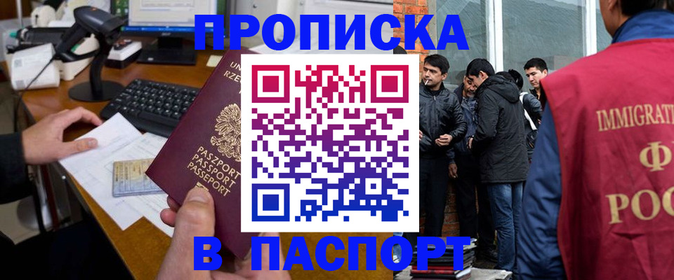 прописка иностранных граждан в Рузаевке